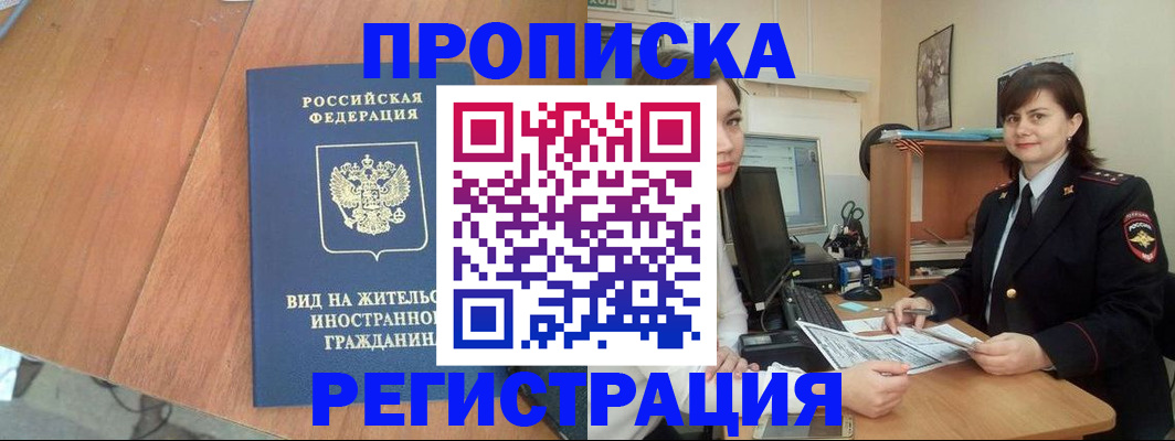 прописка в квартире в Великих Луках