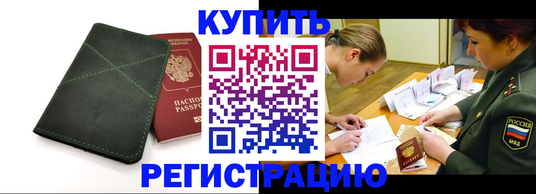 прописка для работы в Великих Луках