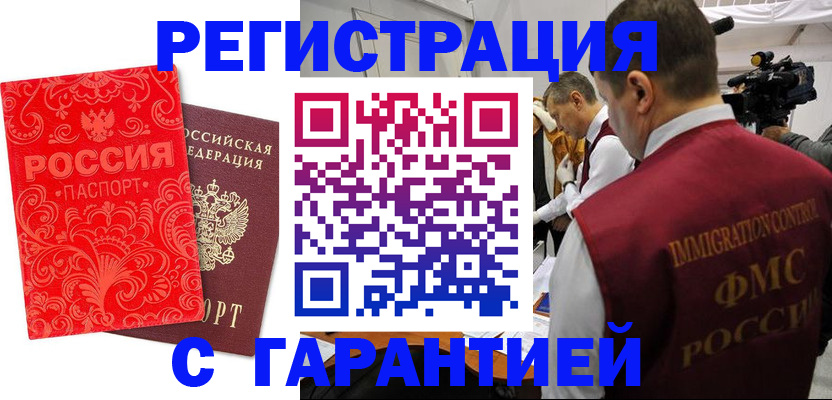 временная регистрация купить в Великих Луках